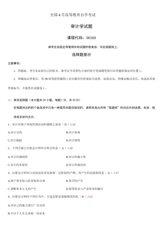 2025年全国4月自考审计学试题和答案