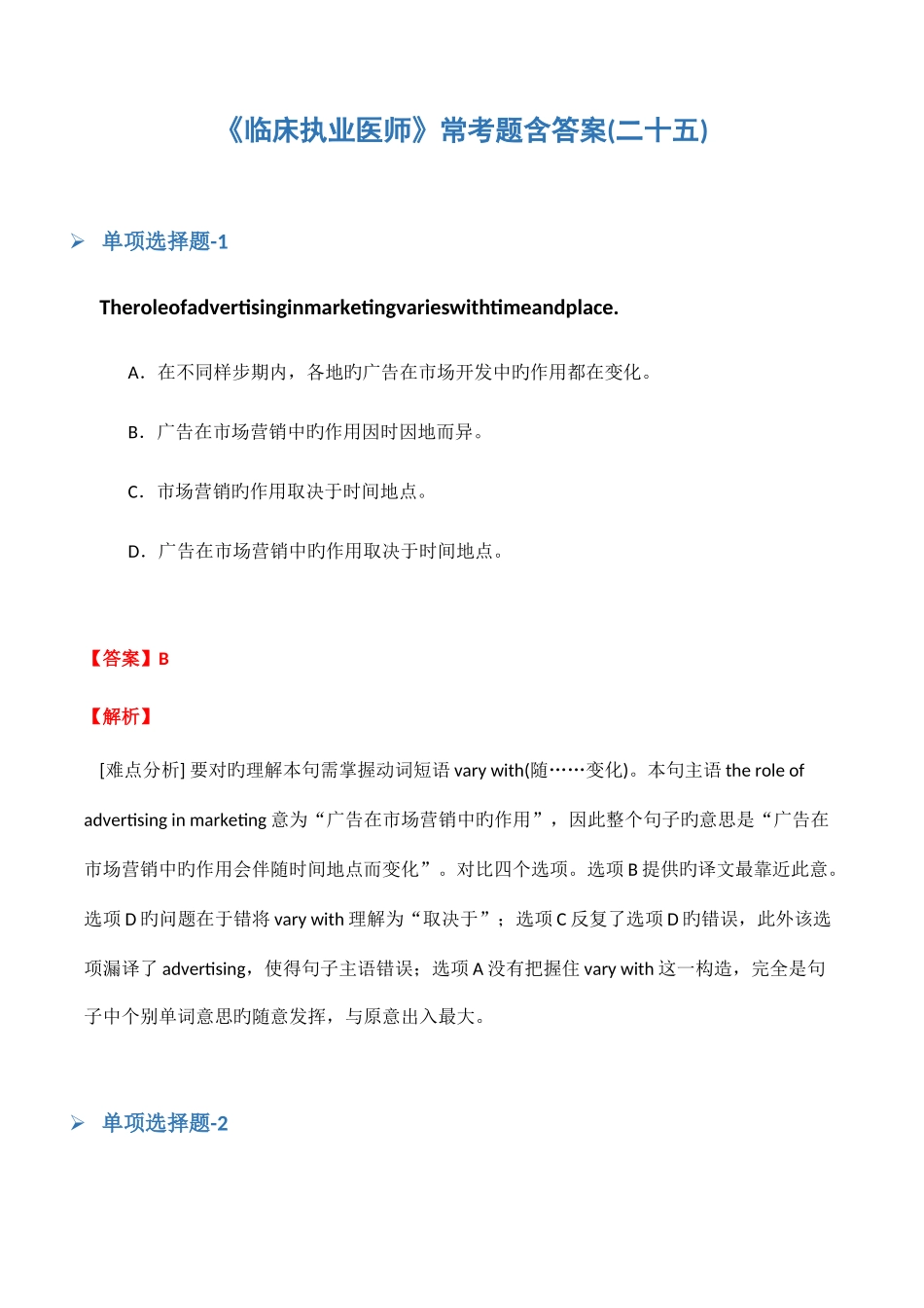 2025年临床执业医师常考题含答案二十五_第1页