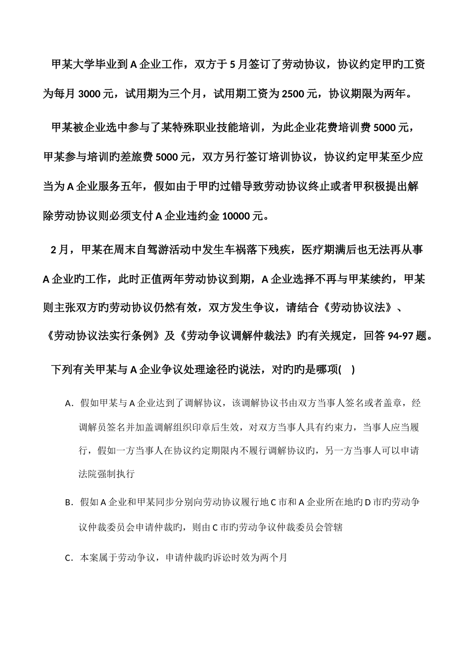 2025年临床执业医师常考题含答案二十五_第2页