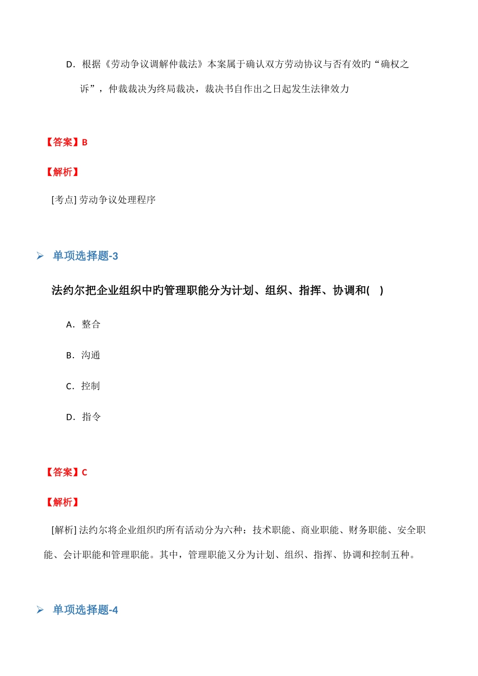 2025年临床执业医师常考题含答案二十五_第3页