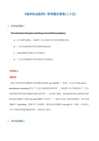 2025年临床执业医师常考题含答案二十五
