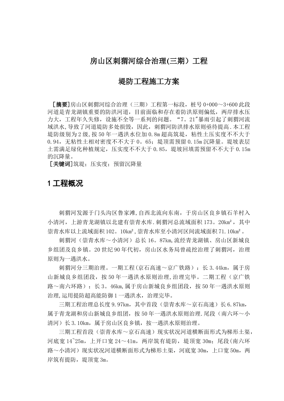 2025年电大毕业论文及格式堤防工程施工方案_第2页