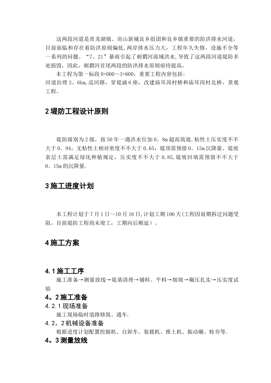 2025年电大毕业论文及格式堤防工程施工方案_第3页