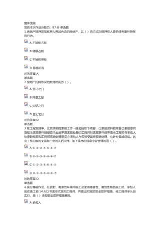 2025年建设法规与合同管理在线作业答案