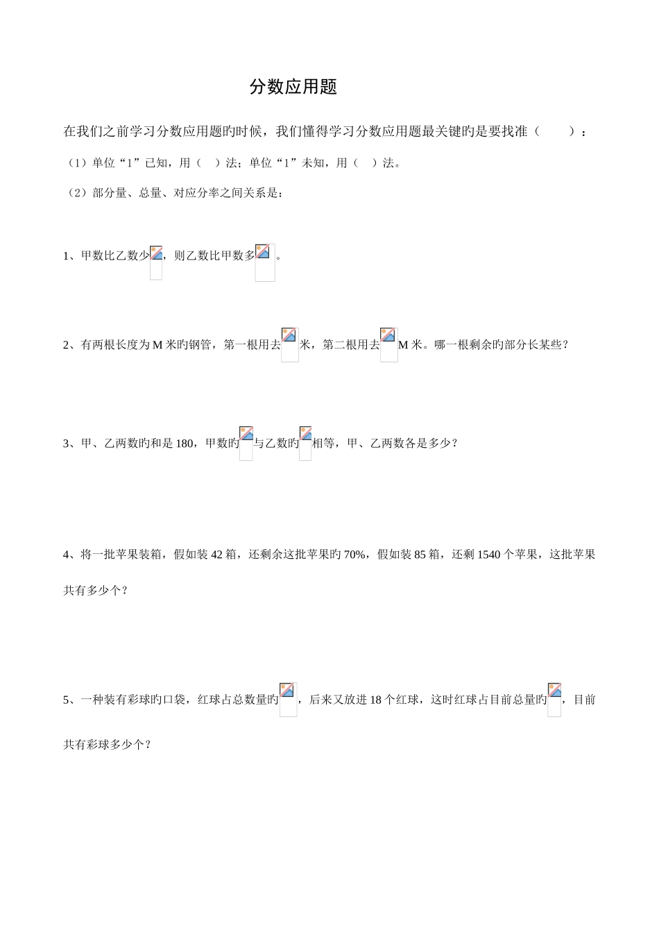 2025年六年级小升初数学专项练习分数应用题_第1页