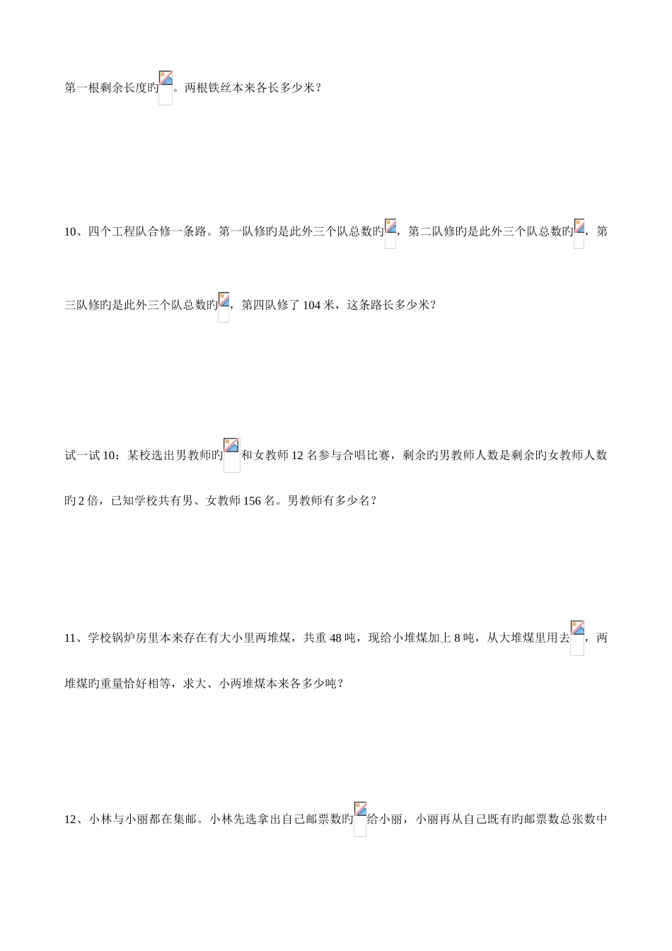 2025年六年级小升初数学专项练习分数应用题_第3页