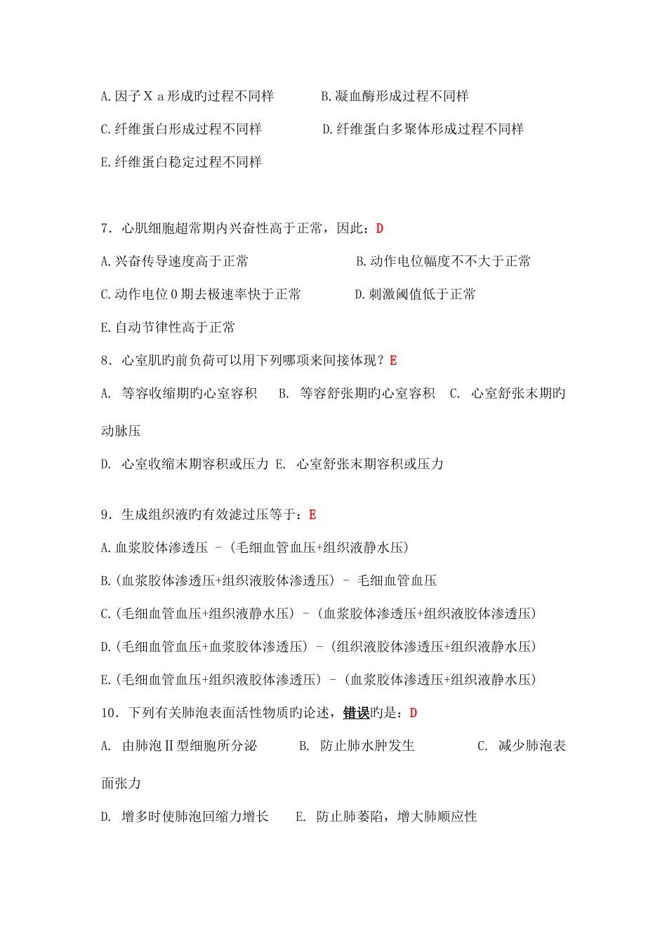 2025年专升本生理学试题_第2页