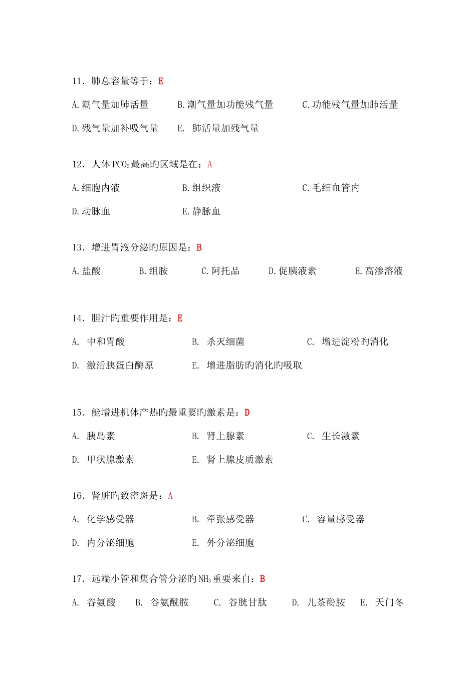 2025年专升本生理学试题_第3页