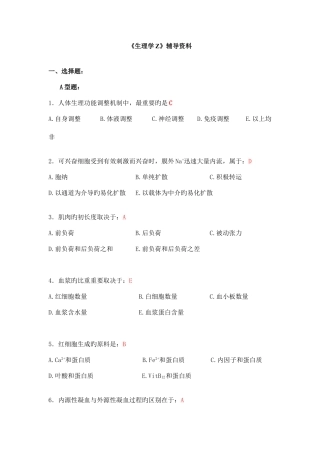 2025年专升本生理学试题