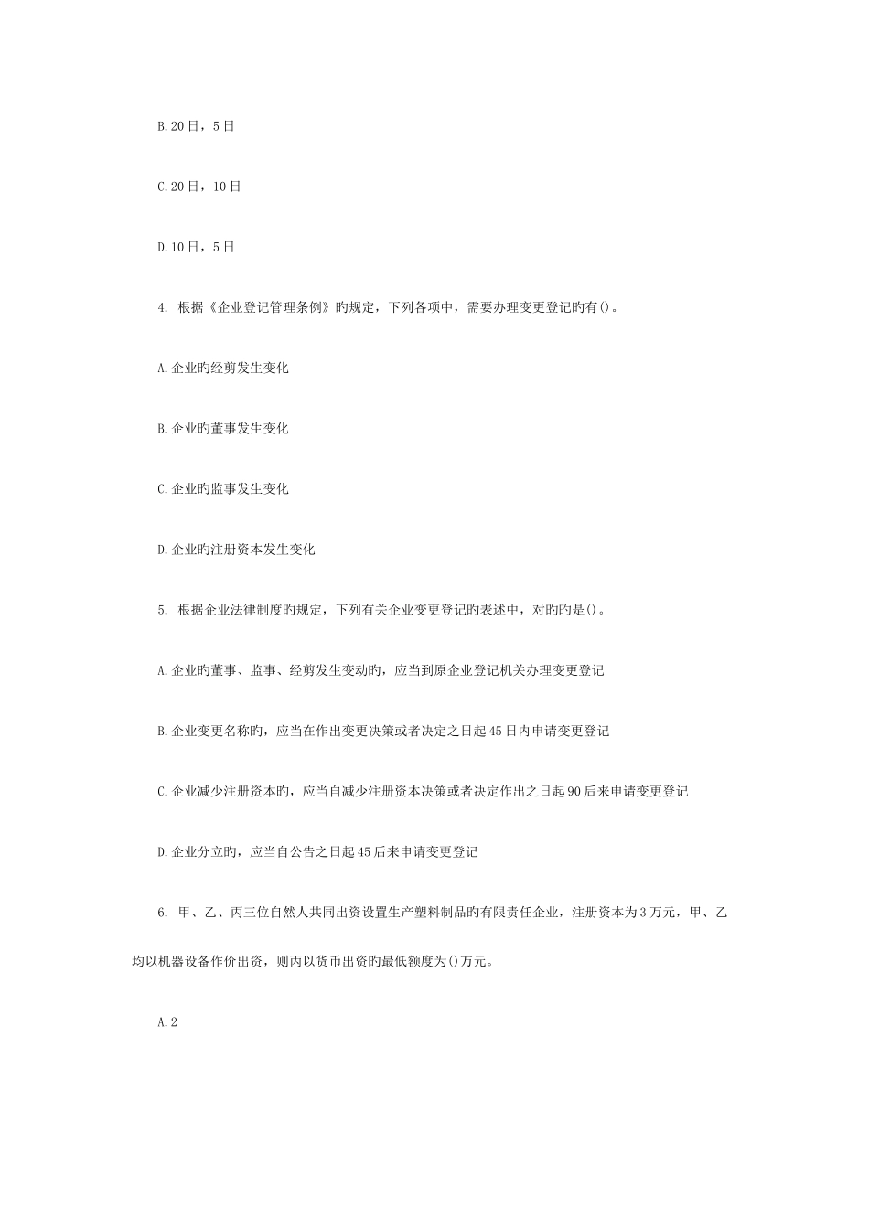 2025年初级会计职称考试经济法模拟题_第2页