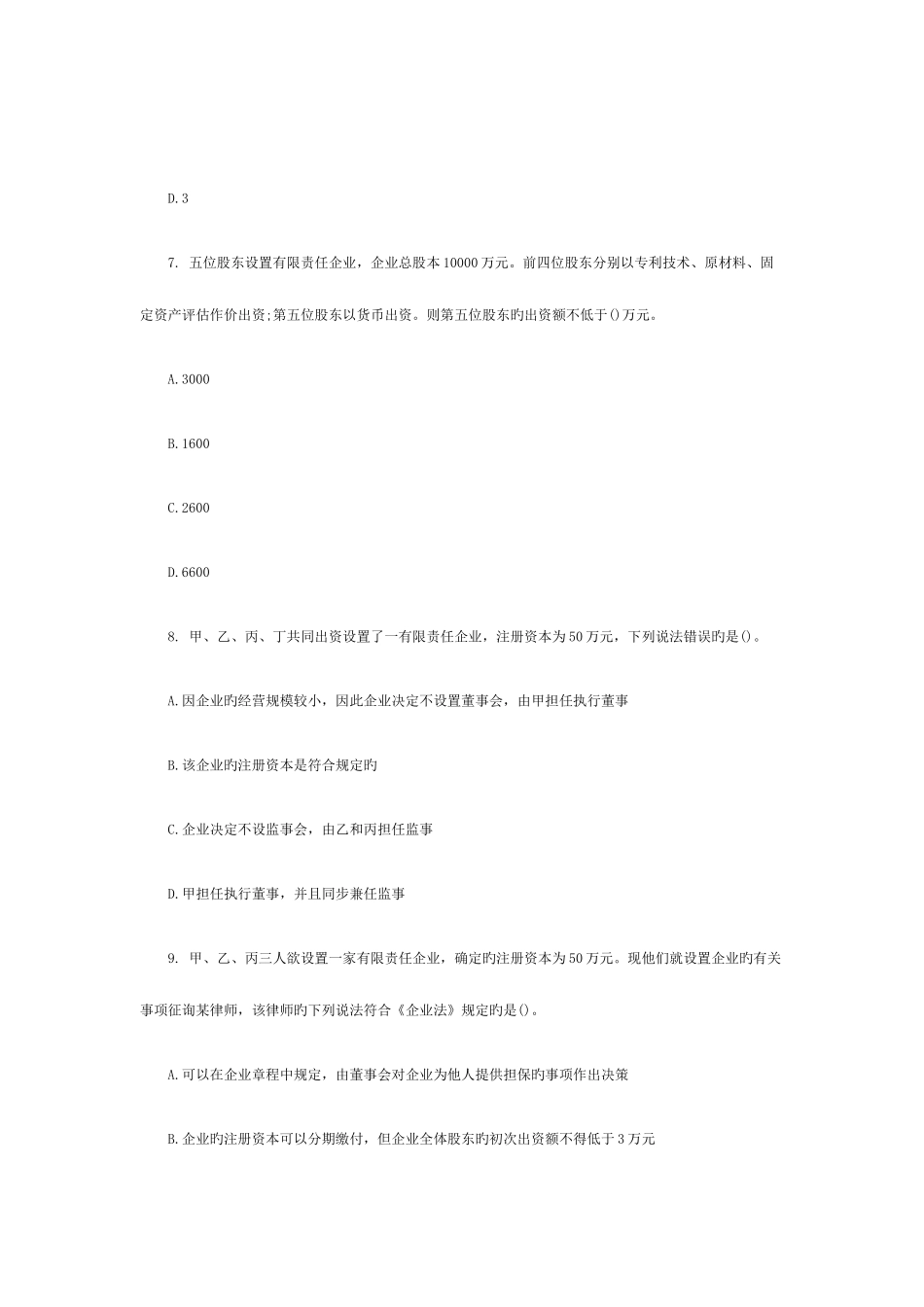 2025年初级会计职称考试经济法模拟题_第3页