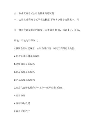 2025年会计从业资格考试会计电算化试题