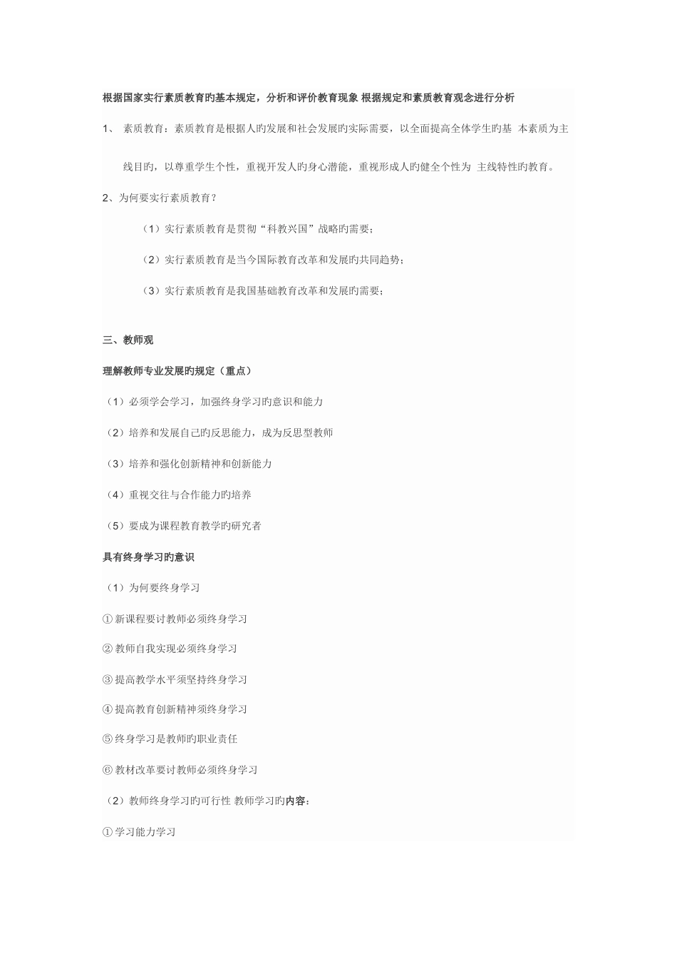 2025年中小学教师资格证综合素质_第3页