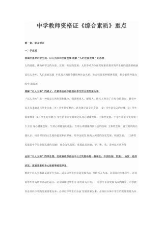 2025年中小学教师资格证综合素质