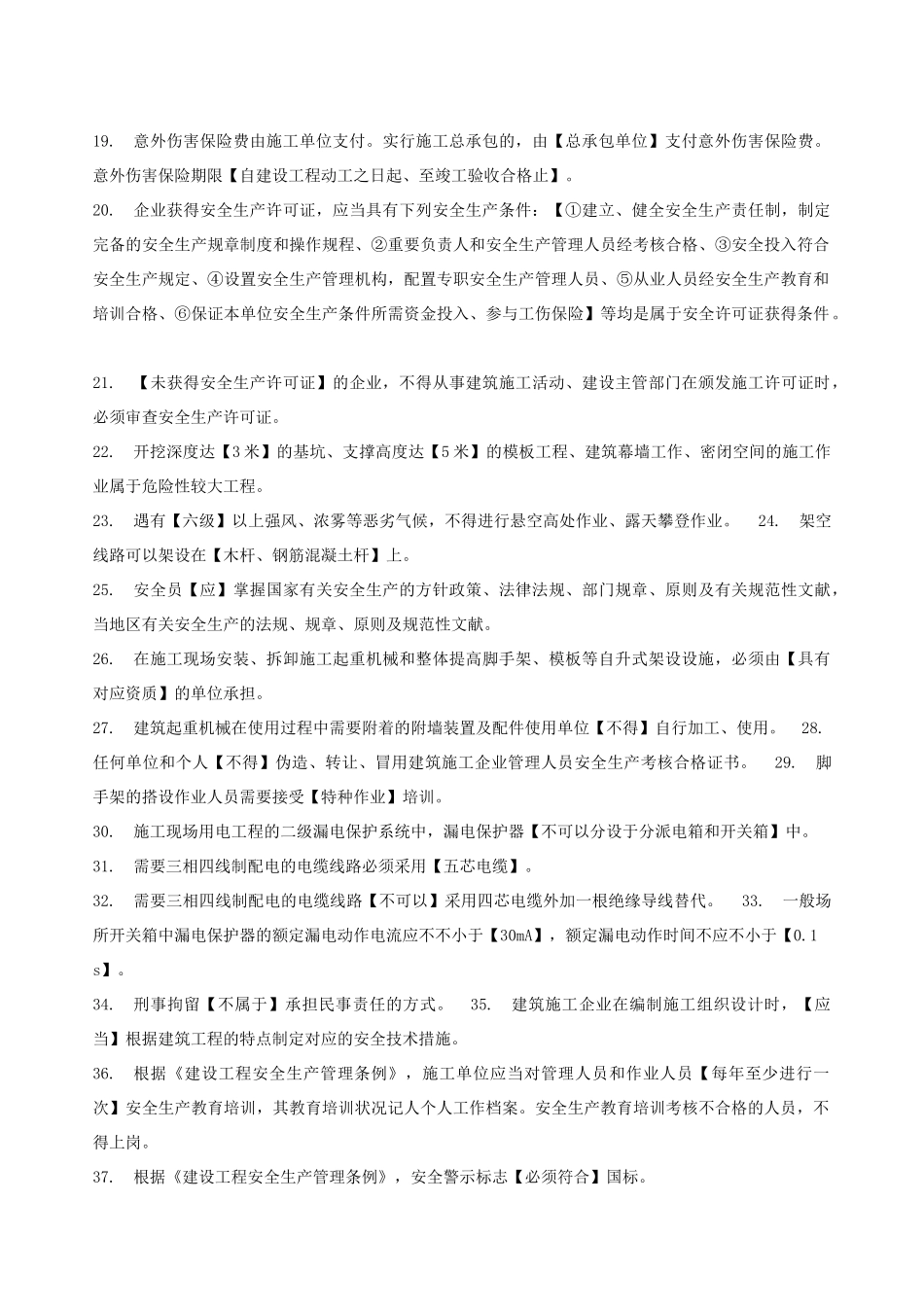 2025年上海市三类人员继续教育考核知识点C证_第2页