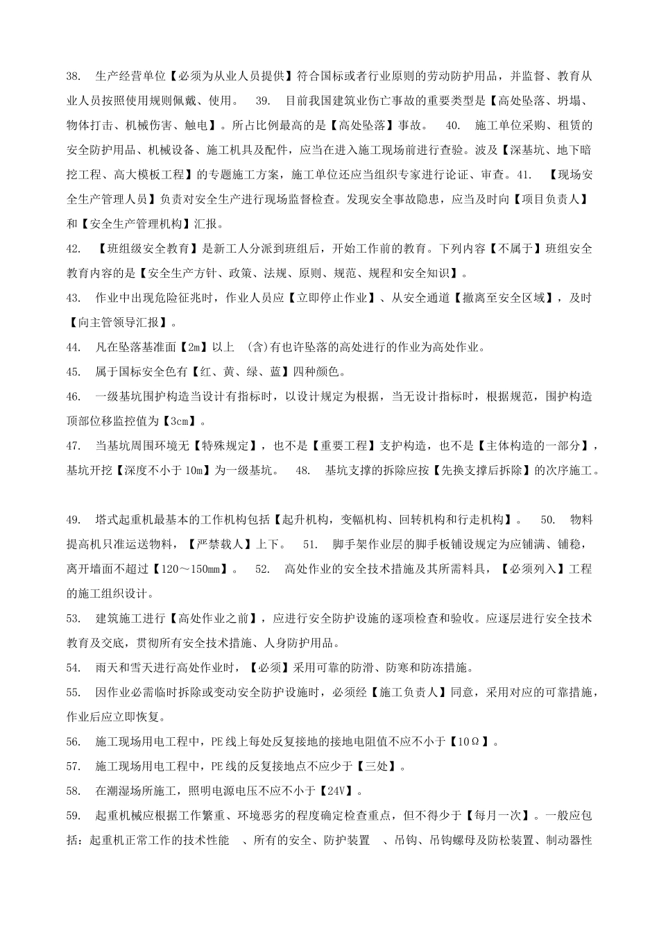 2025年上海市三类人员继续教育考核知识点C证_第3页