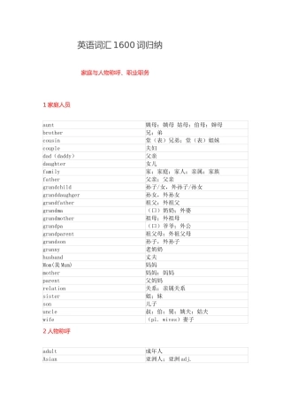 2025年初中英语词汇分类归纳