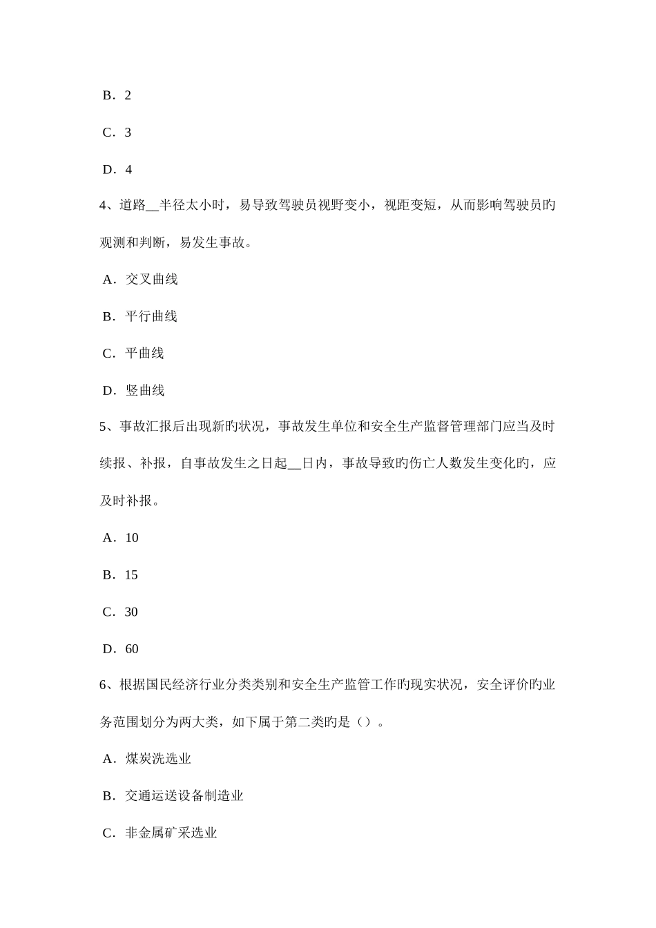 2025年吉林省上半年安全工程师安全生产法煤矿安全监察员资格条件模拟试题_第2页