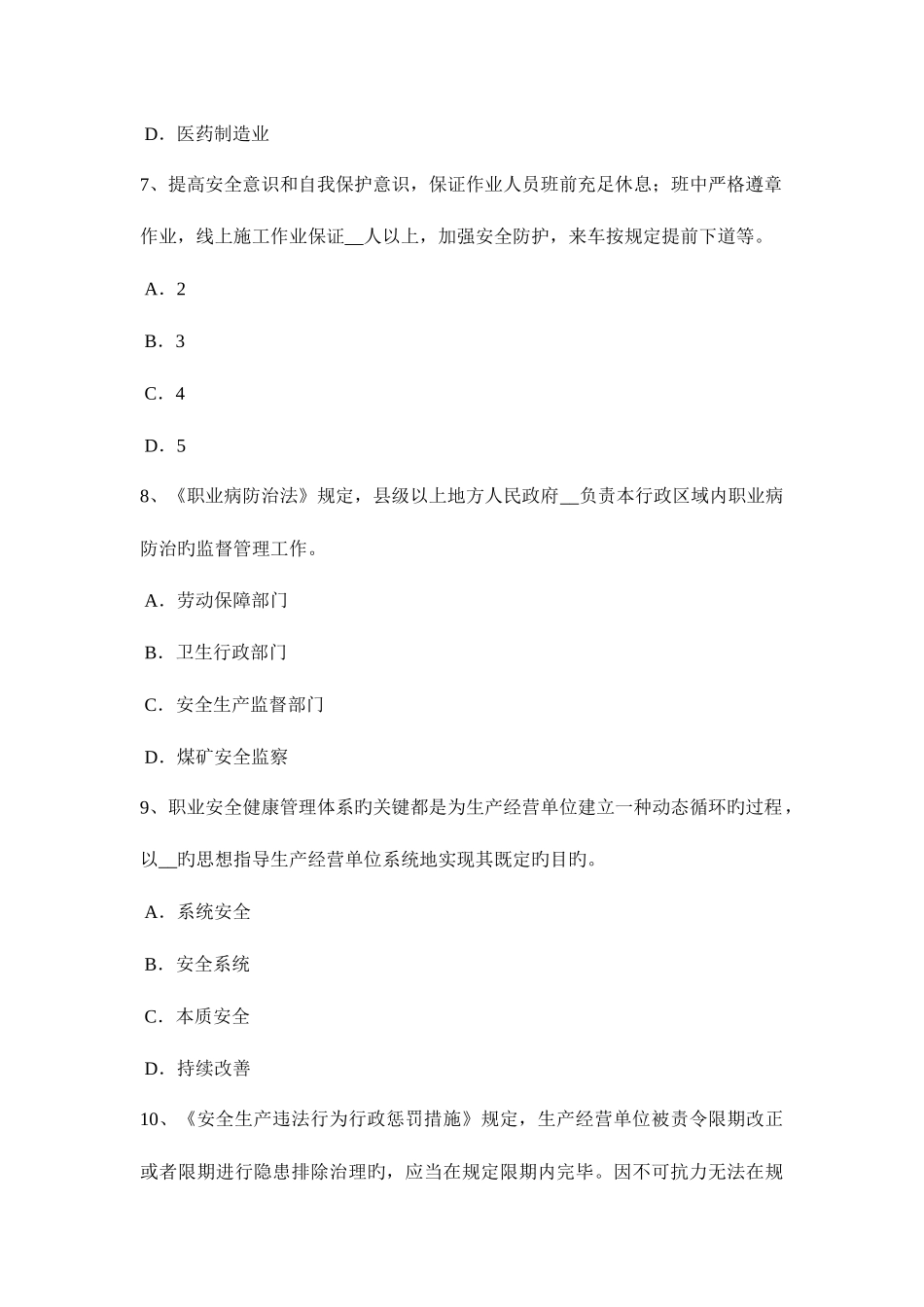 2025年吉林省上半年安全工程师安全生产法煤矿安全监察员资格条件模拟试题_第3页
