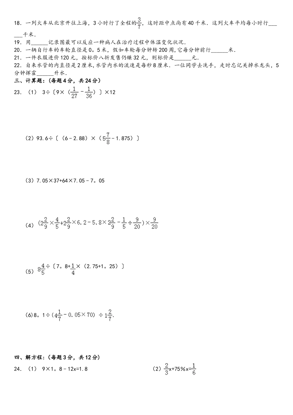2025年小升初数学试卷_第2页