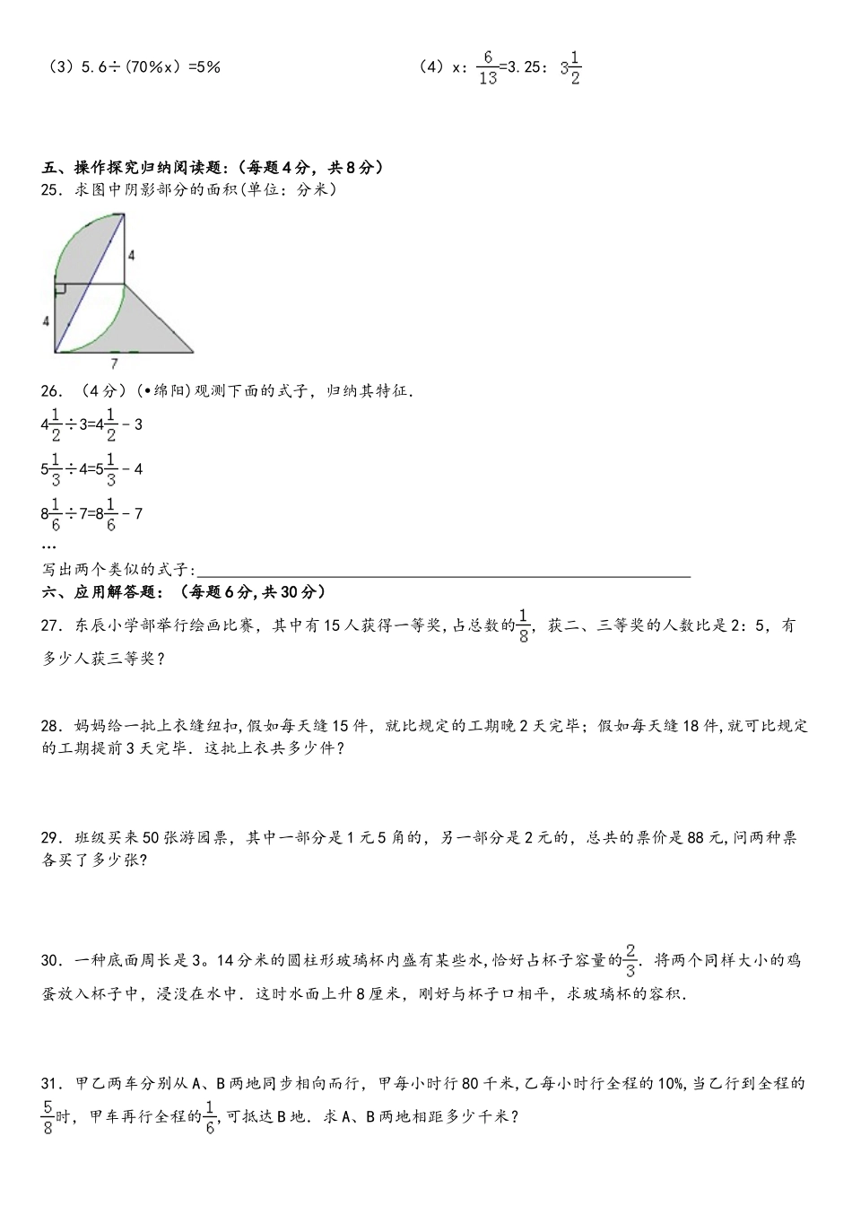 2025年小升初数学试卷_第3页