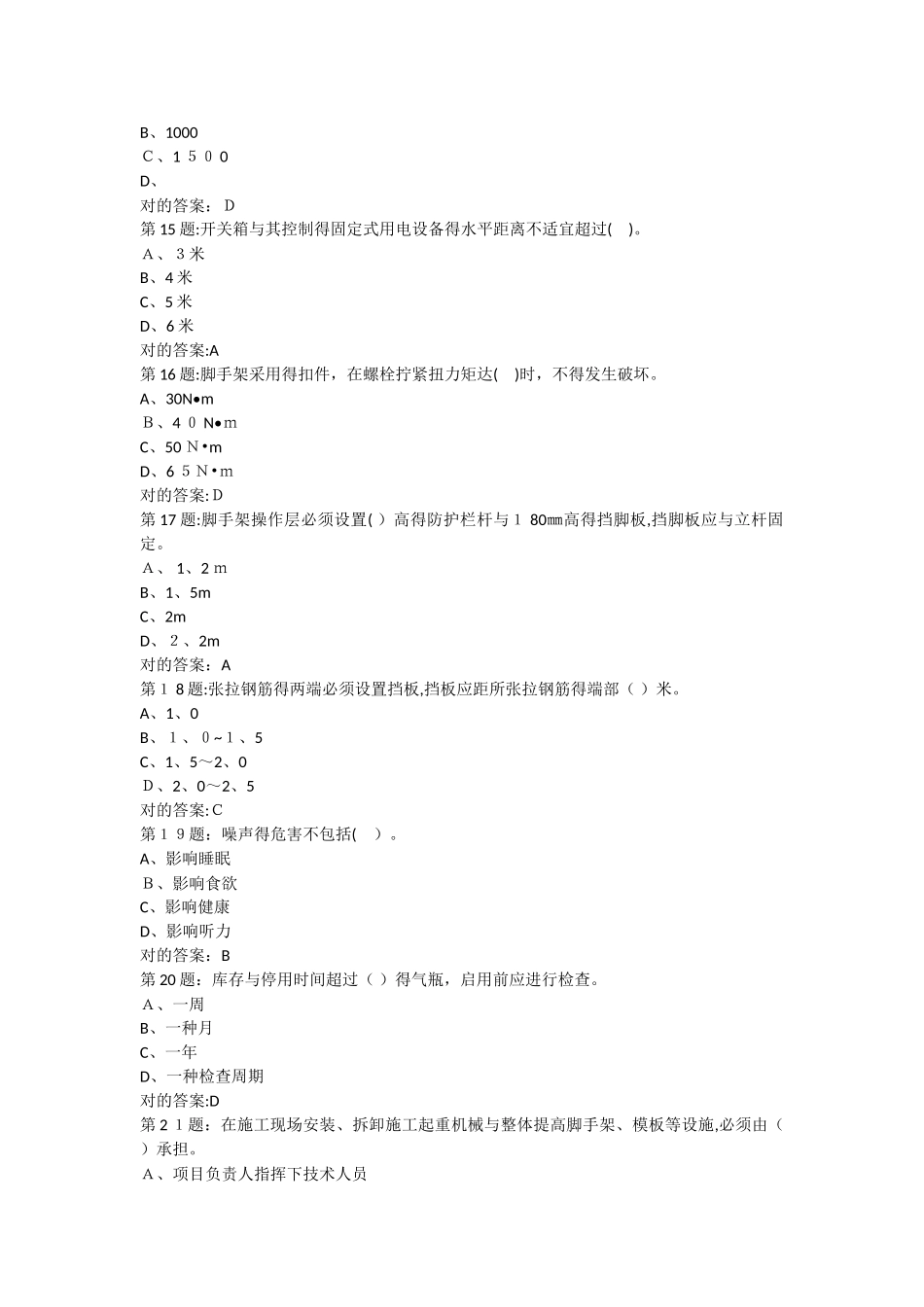 2025年安全员考试题库模拟卷_第3页