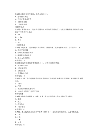 2025年安全员考试题库模拟卷