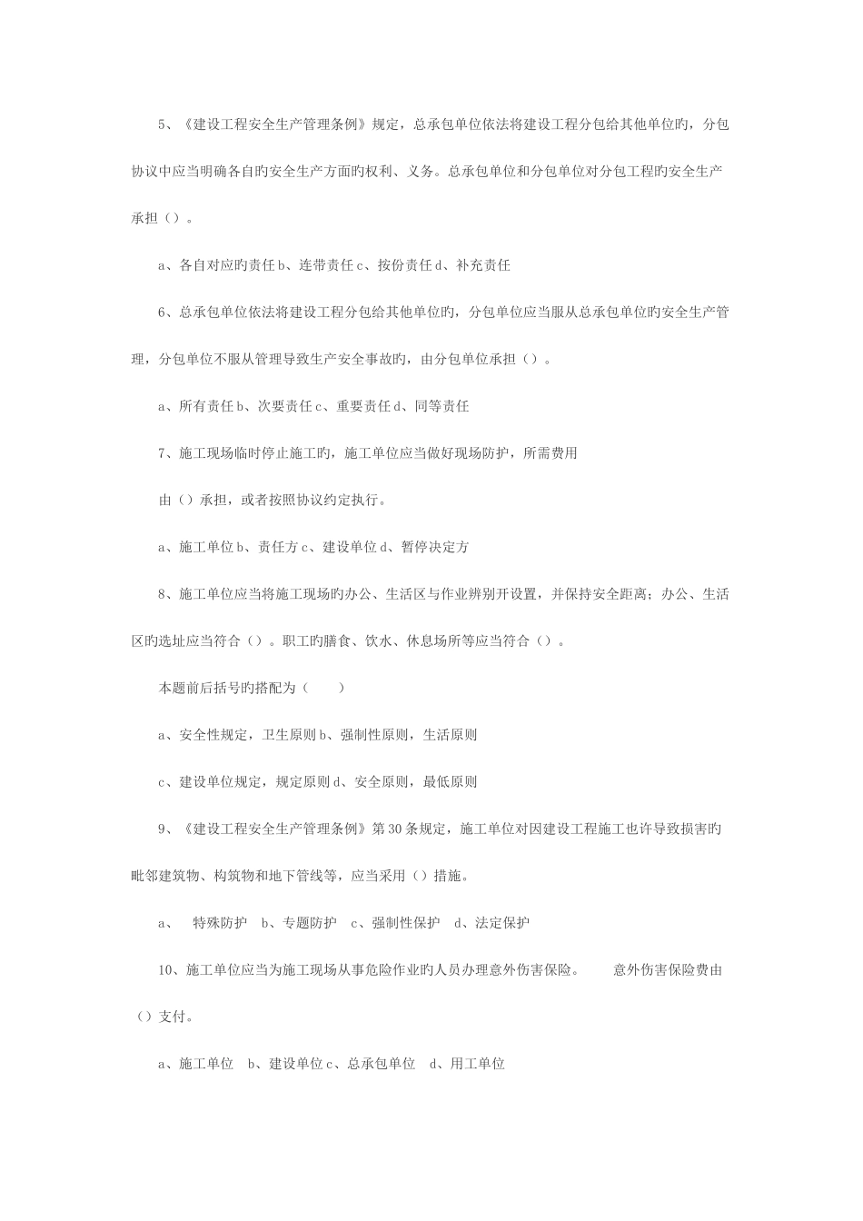 2025年二级建造师考试建设工程法规及相关知识真题_第2页