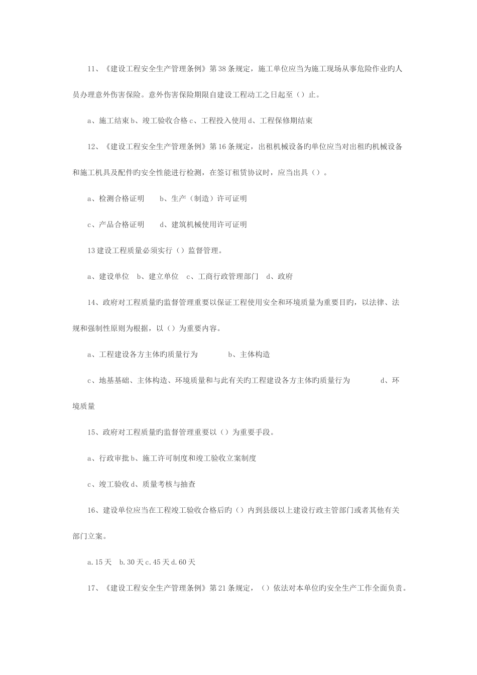 2025年二级建造师考试建设工程法规及相关知识真题_第3页