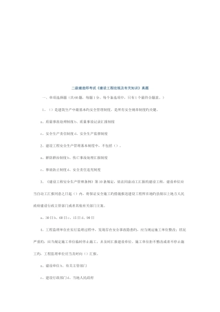 2025年二级建造师考试建设工程法规及相关知识真题