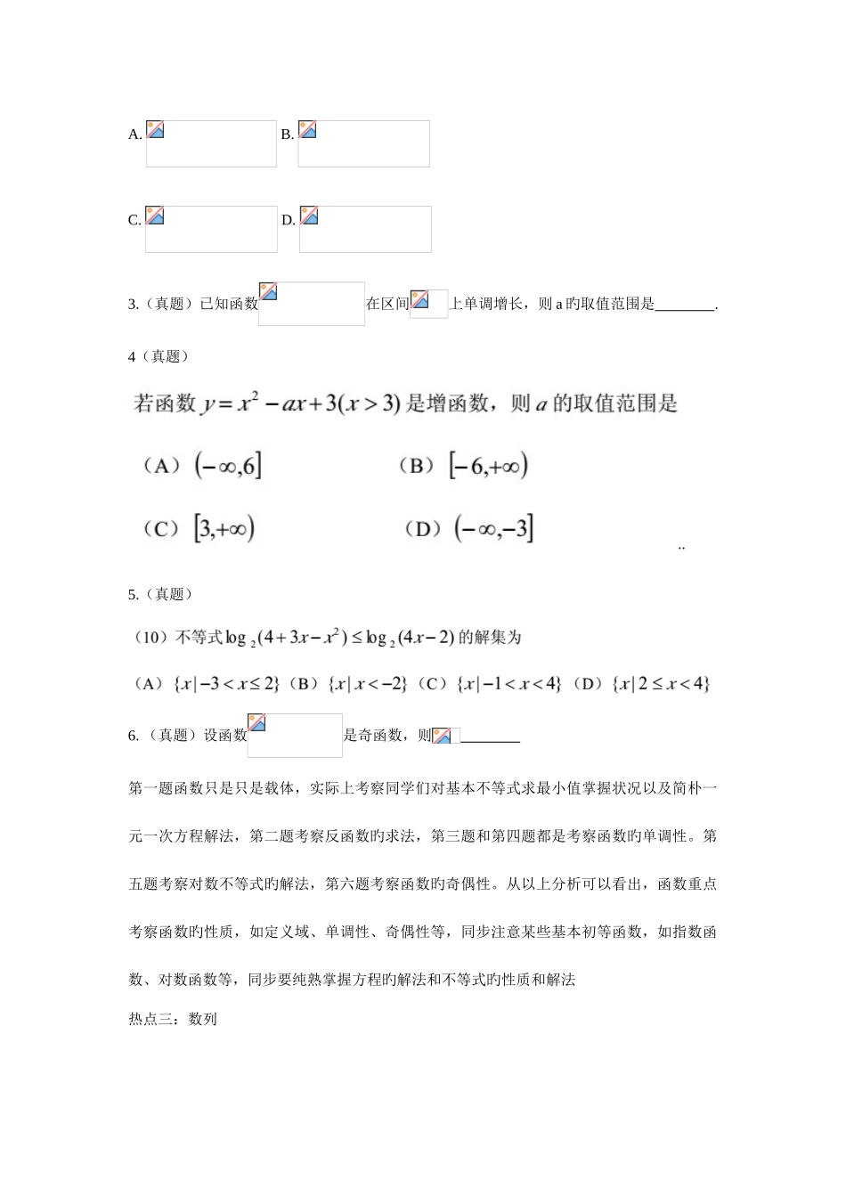 2025年体育单招数学_第2页
