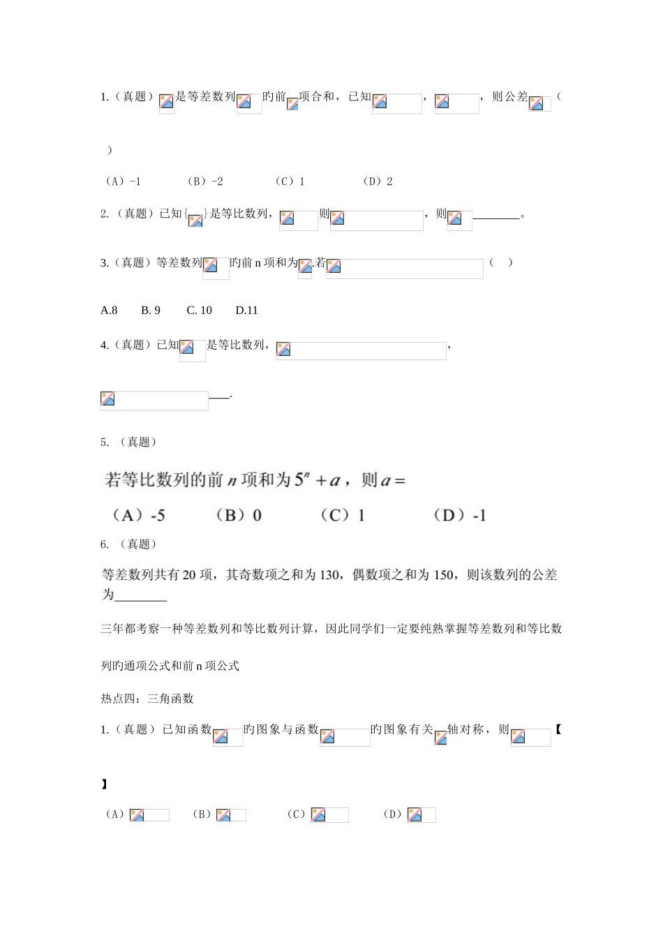2025年体育单招数学_第3页