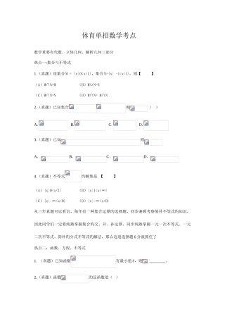 2025年体育单招数学