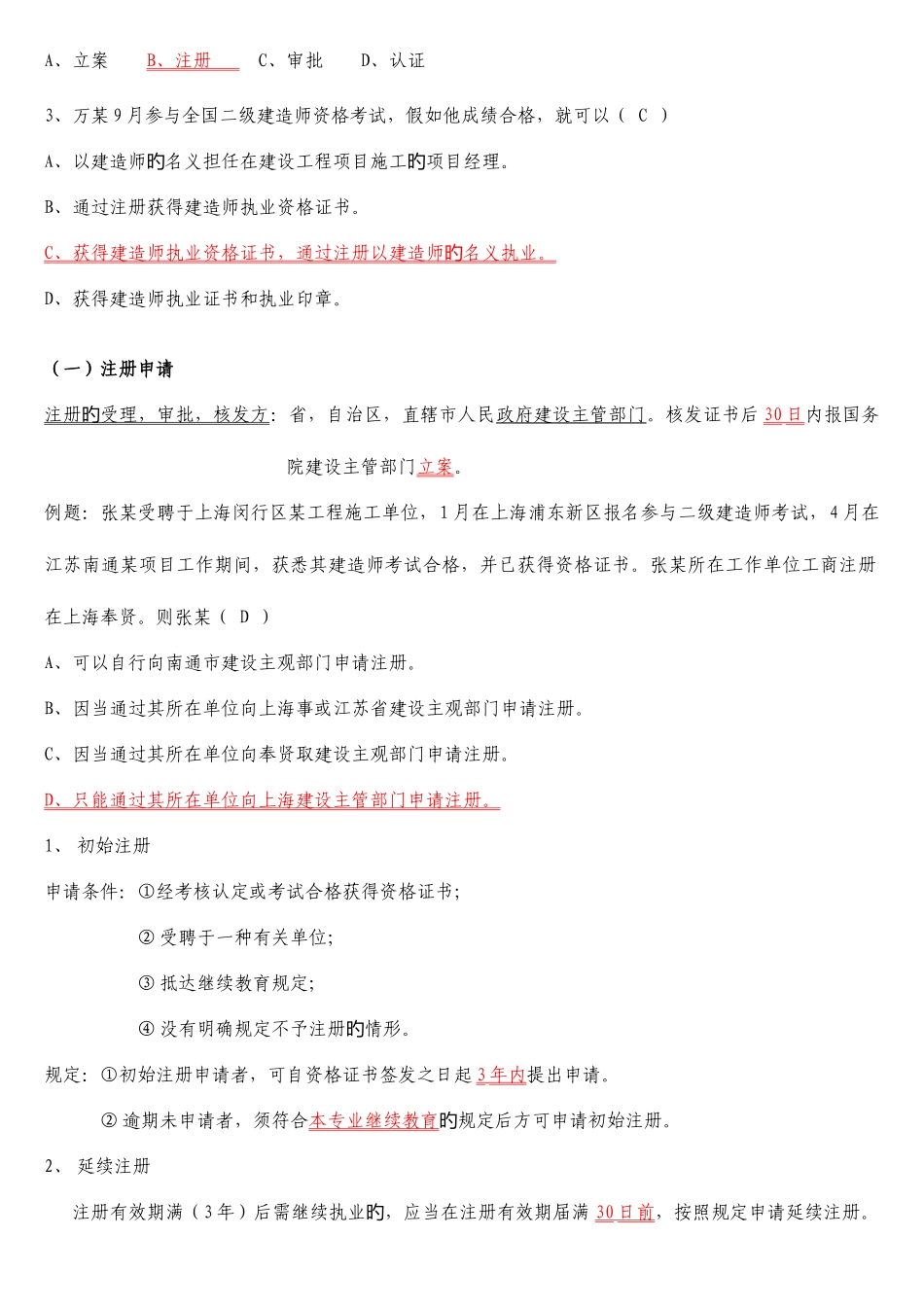 2025年二级建造师法律法规复习绝对的重点加习题_第2页