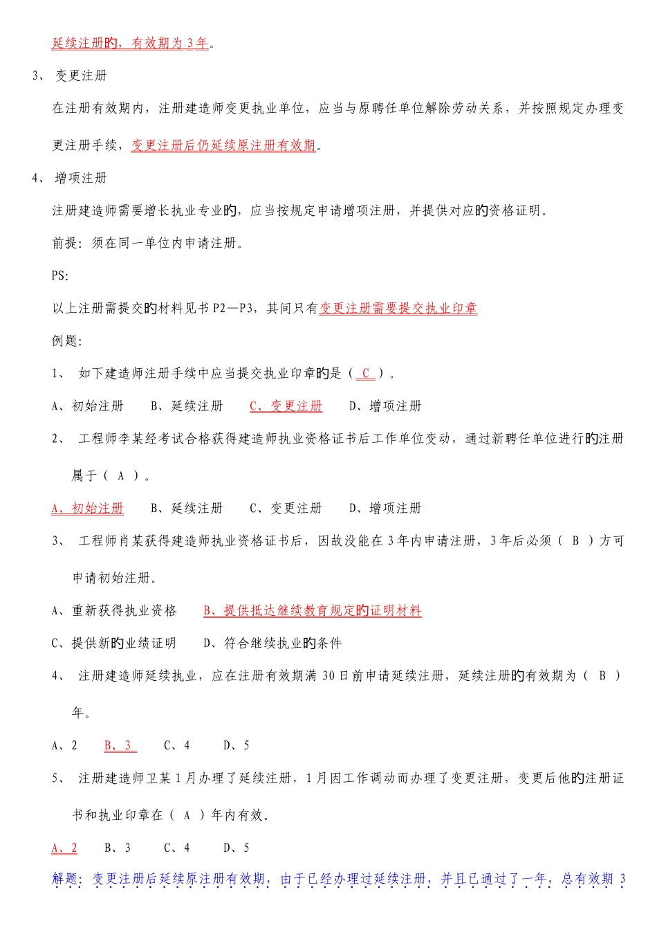 2025年二级建造师法律法规复习绝对的重点加习题_第3页