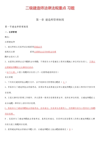 2025年二级建造师法律法规复习绝对的重点加习题