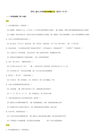 2025年企业人力资源管理师二级历年考试职业道德试题汇总