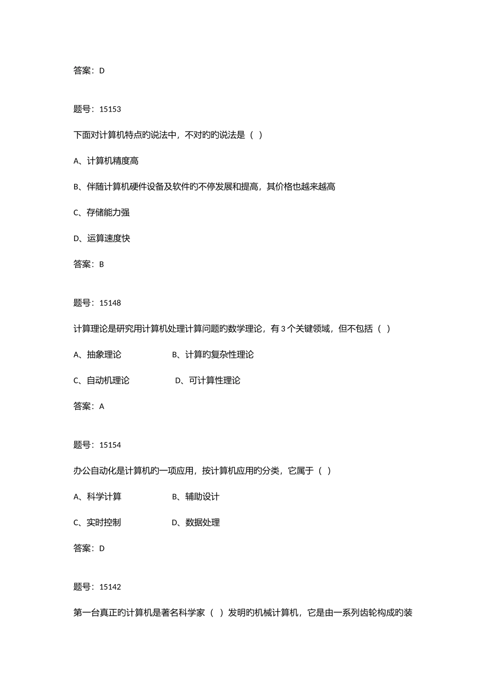 2025年临床计算机题库_第2页