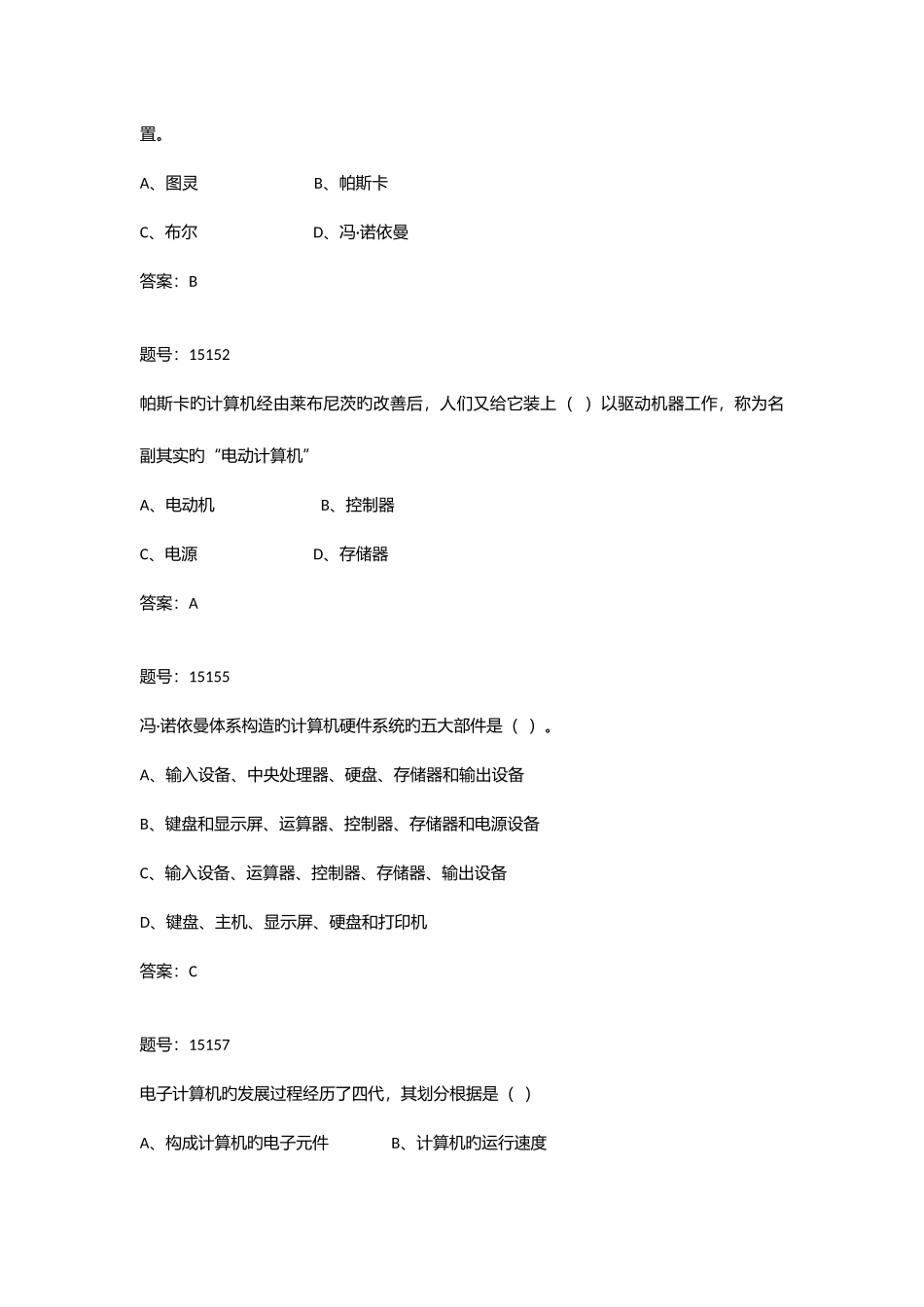 2025年临床计算机题库_第3页