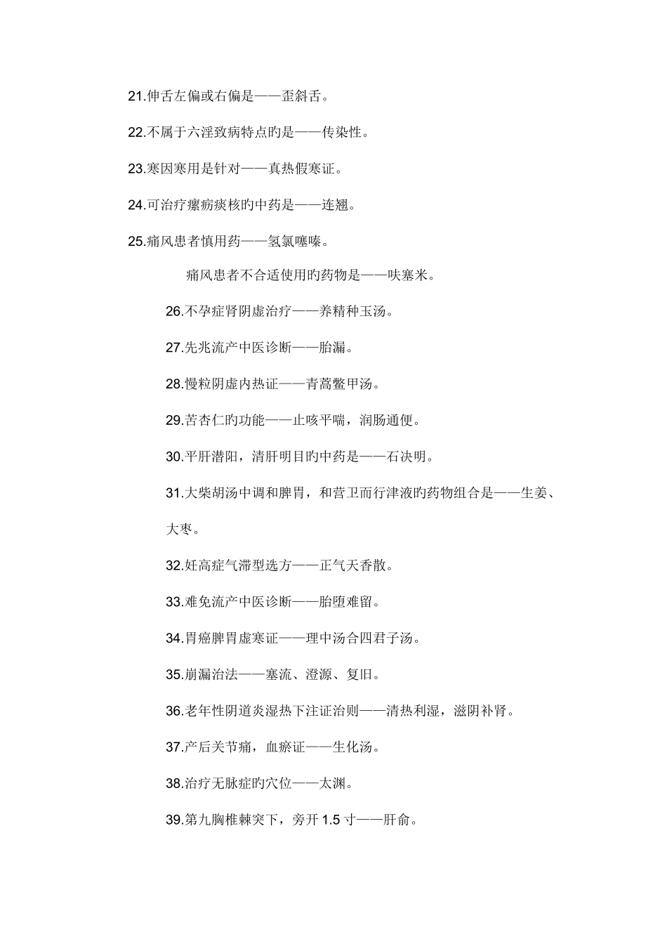 2025年中西结合助理医师考试真题_第3页