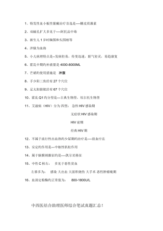 2025年中西结合助理医师考试真题