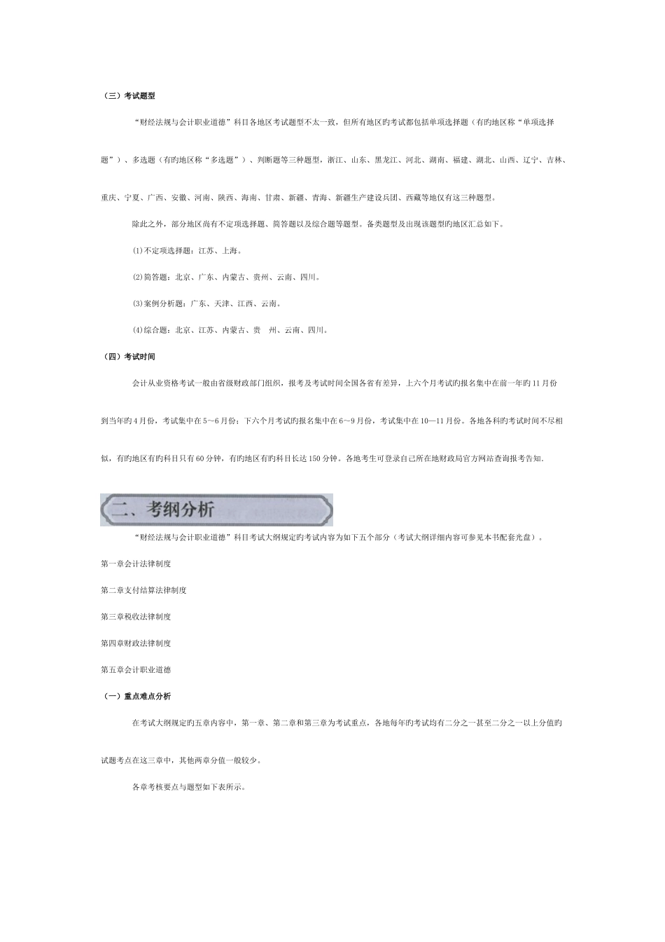 2025年会计财经法规考试教材考纲分析与应试策略_第2页