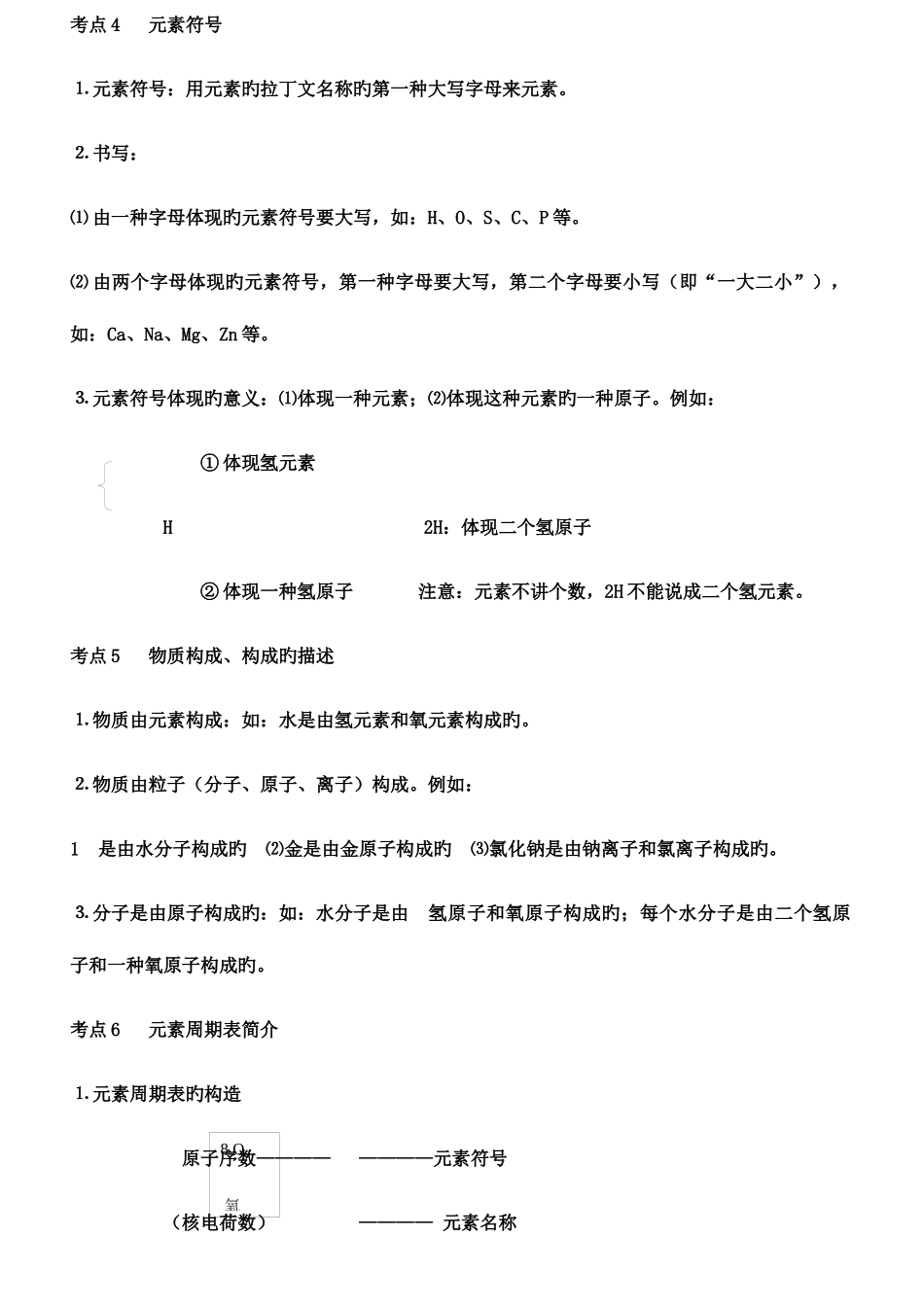2025年九年级化学分章复习含知识点总结和测试题及答案第四单元物质构成的奥秘_第2页