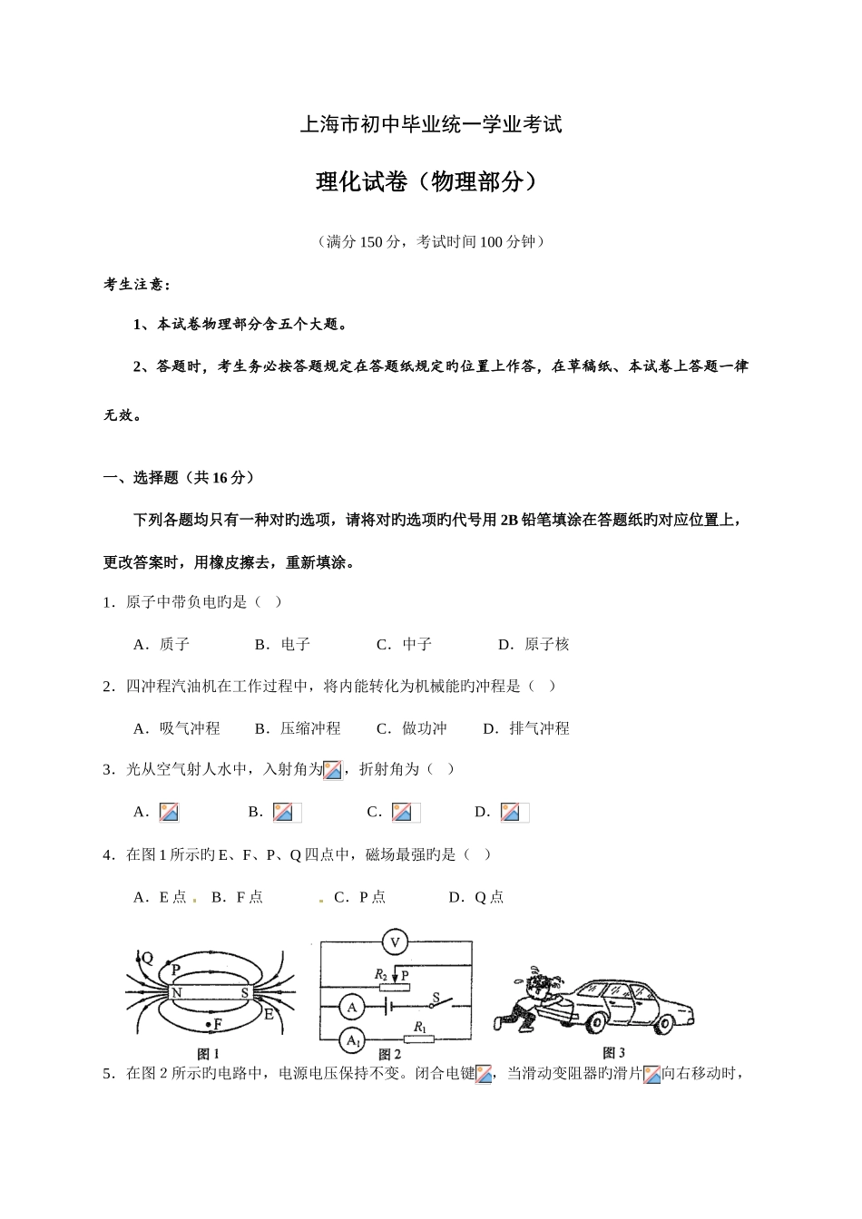 2025年中考物理真题上海_第1页
