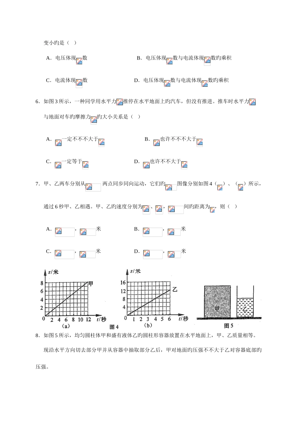2025年中考物理真题上海_第2页