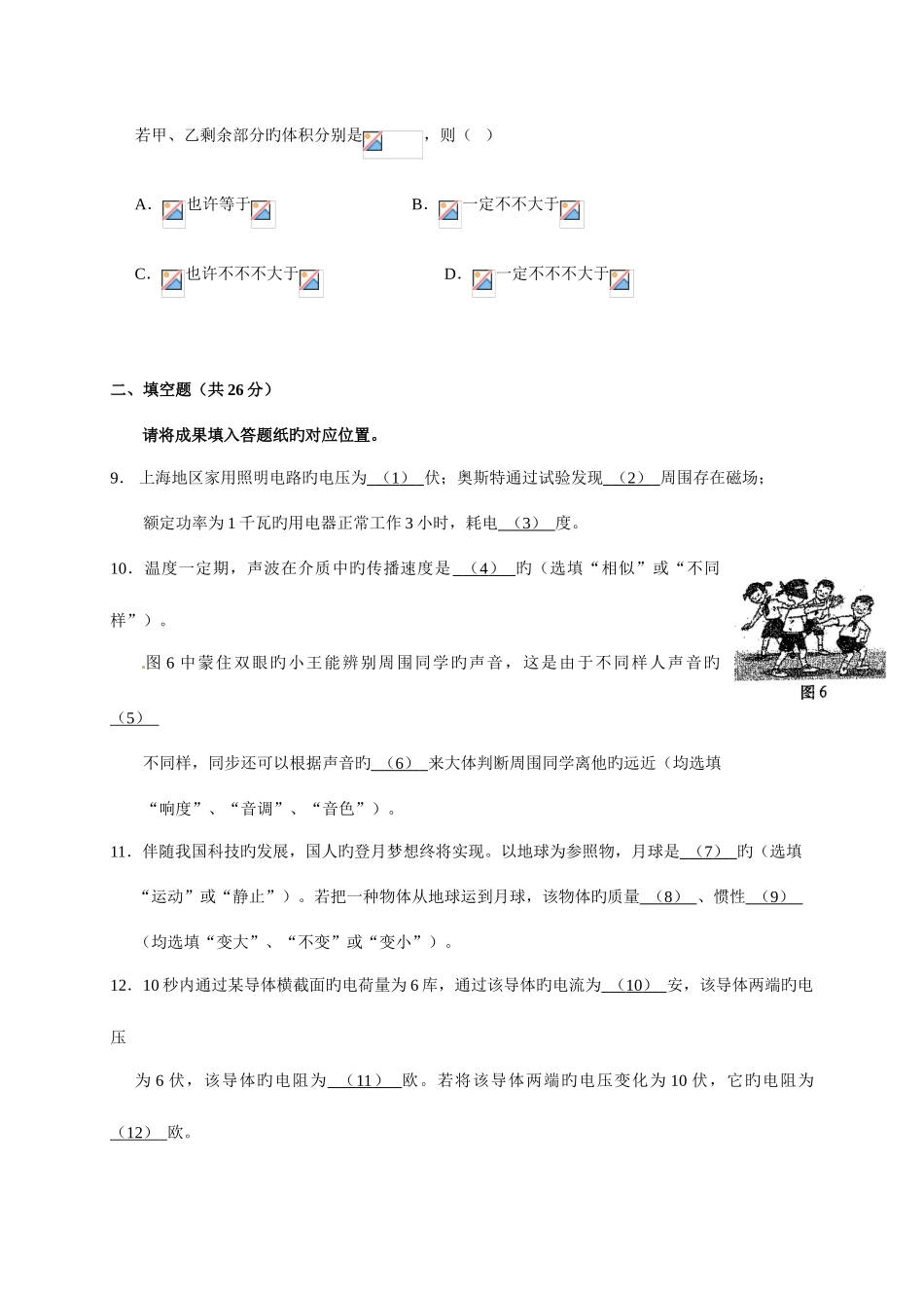2025年中考物理真题上海_第3页
