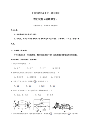 2025年中考物理真题上海