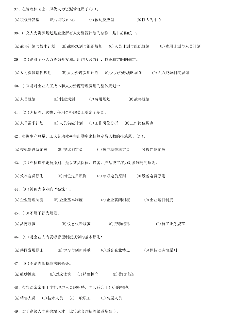 2025年企业人力资源管理师三级历年真题及答案_第2页