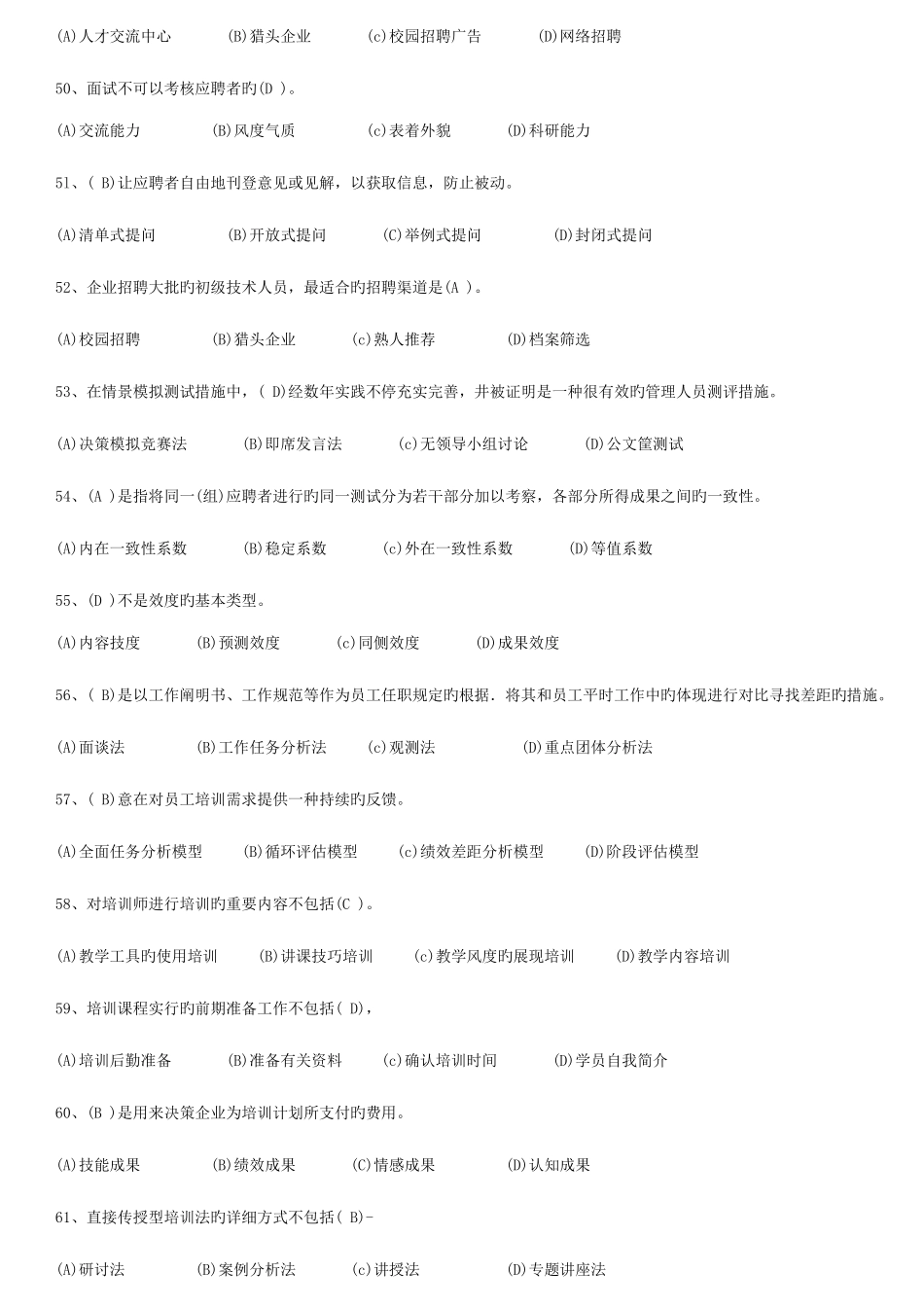 2025年企业人力资源管理师三级历年真题及答案_第3页