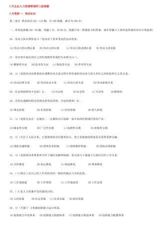 2025年企业人力资源管理师三级历年真题及答案